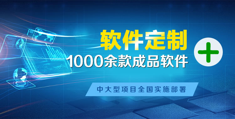 福安软件开发